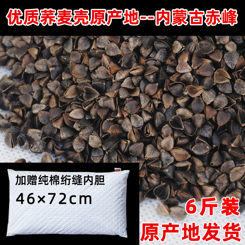 3kg sweet buckwheat shell + pure cotton quilted liner (46*72cm)