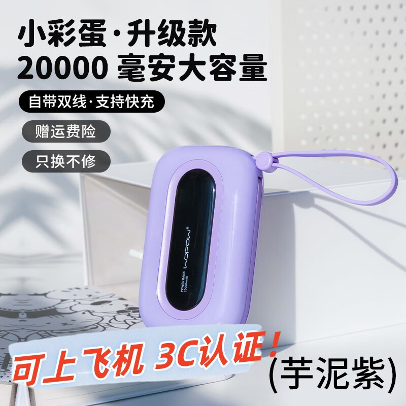 [National 3C Certification] Wopow 20,000 Mah Large-Capacity Power Bank Can Be Taken on Airplanes Sq37A