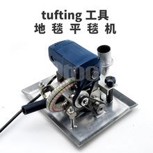 tufting工具CP-I型3寸地毯平毯机110v | 220v 簇绒地毯修复平面铲