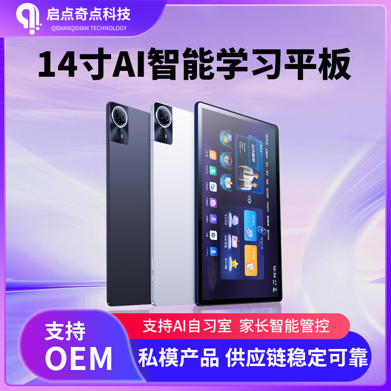 14寸平板电脑2025新款pad大屏全面屏全网通4G网课学习娱乐办公