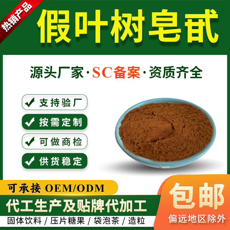 假叶树皂甙/苷5%10%20% 假叶树提取物10:1 瓜子松粉慈缘生物现货