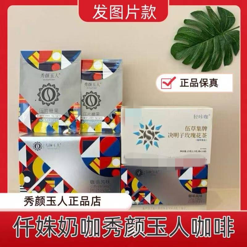 Xiu Yan Yu Ren Coffee Flavor Five-Piece Set comes with tablet candies and cassia seed flower tea, a new upgraded version of Light Coffee Xiu Yan Yu Ren Coffee Flavor Five-Piece Set comes with tablet candies and cassia seed flower tea, a new upgraded version of Light Coffee