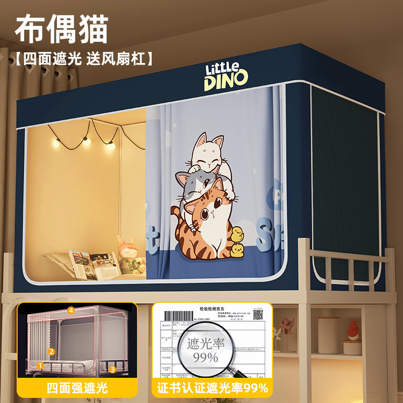 Mosquitera con sombra fuerte, cortina de cama de dormitorio de estudiantes universitarios, litera de una sola pieza, dormitorio universal, manto de cama cerrado con todo incluido