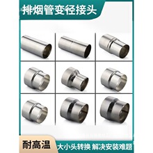热水器不锈钢排烟管变径转转换头变径圈变不锈钢烟管变径头