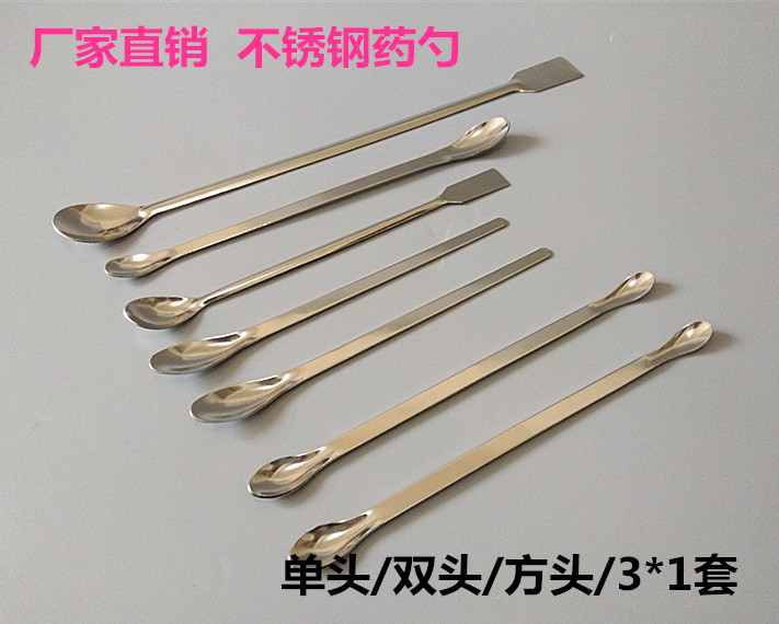 不锈钢药勺称量勺试剂勺16 18 20 22cm 3*1单头双头方头实验室用