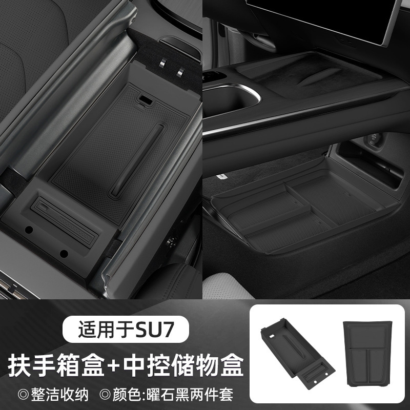 适用于小米SU7/YU7扶手箱储物盒车载中控下收纳盒车内饰用品配件|undefined
