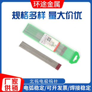 North Tungsten Electrode Tungsten Needle Supply 304 Stainless Steel Welding Wire 201 Welding Wire 316L Solid Straight Welding
