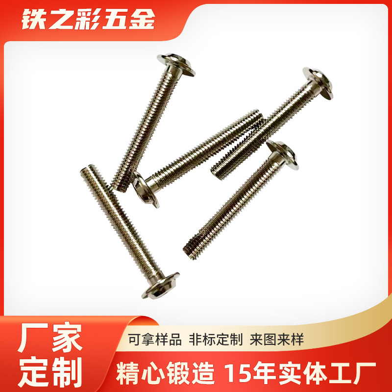 非标圆头十字带介机丝大扁头机丝螺钉高碳钢十字螺丝5*35带介机丝