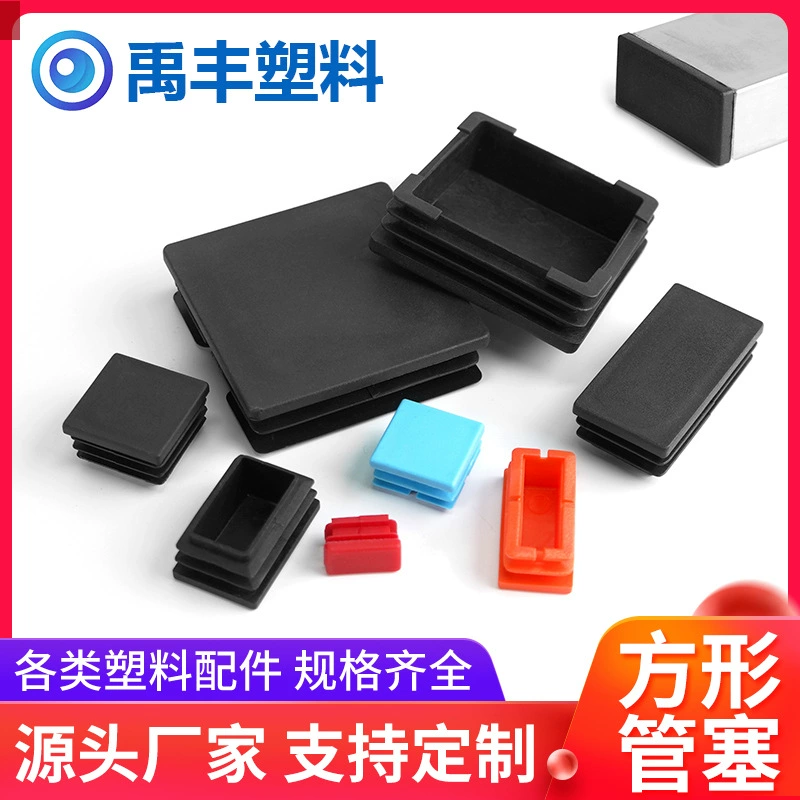 Оптовая продажа с фабрики квадратная пробка из нержавеющей стали пластиковая заглушка внутренняя пробка черный пластиковая пробка для ног прямоугольная трубная крышка