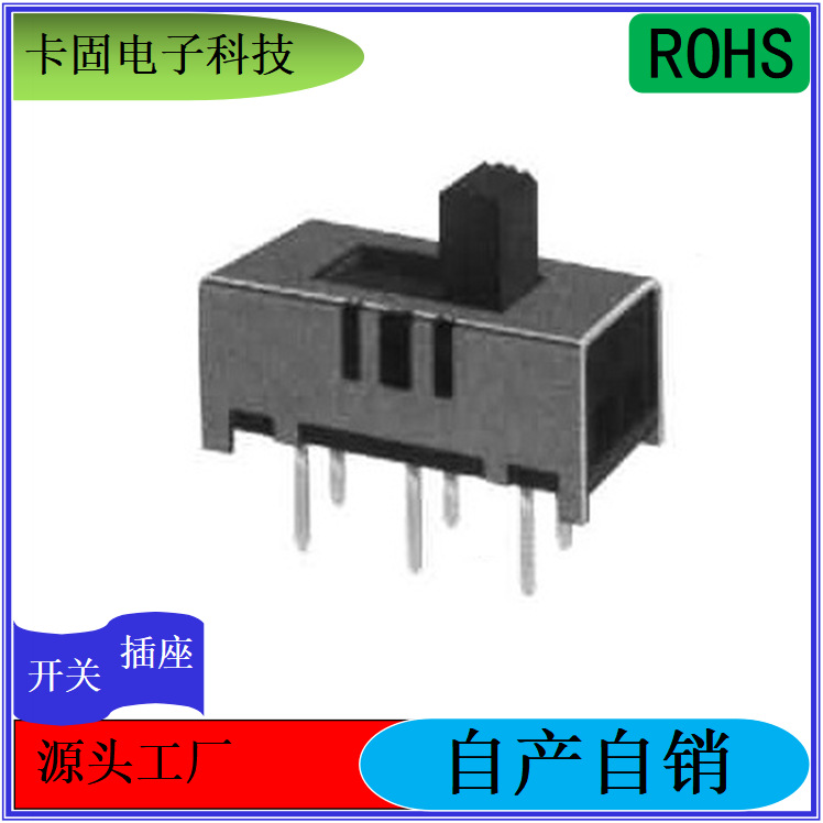 SS-23D25广东卡固电子快速发货 针脚拨动开关推动开关环保耐压