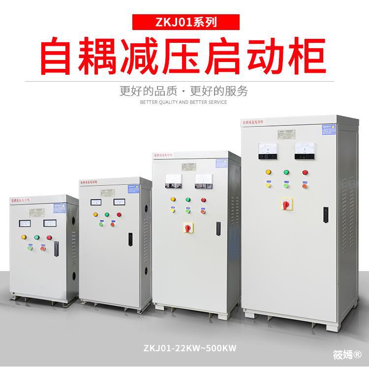 自耦降压减压启动柜箱22kw30/55/75/135/160/320/400KW软启电机