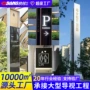 公园精神景区小区指路牌