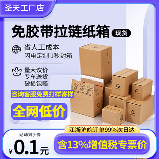 Zipper carton rectangular small box color printing packaging box easy to tear pull box free tape express paper corrugated box