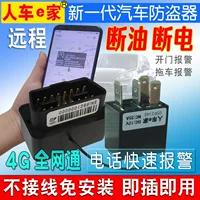 Автомобильные противоугонные устройства OBD Позиционирование сигнализации GPS-замки ломает масло и электричество ипотека автомобиля с дверным прицепом телефон сигнализация