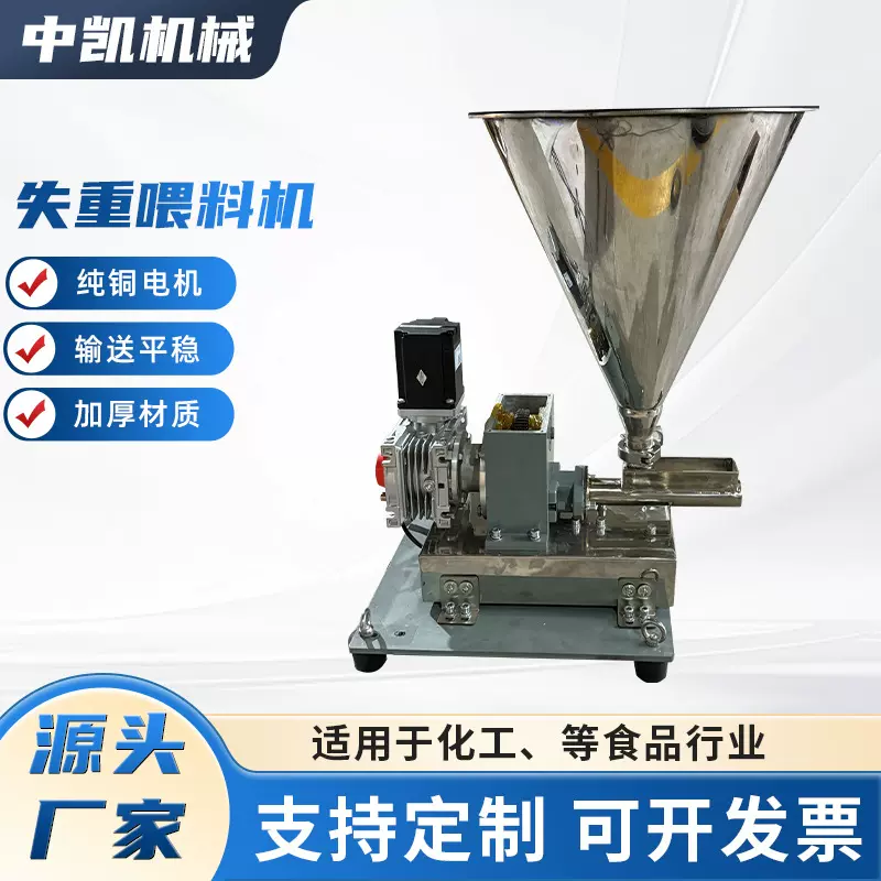 失重喂料机不锈钢粉末颗粒微量称重喂料机耐腐蚀高精度失重喂料机