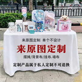 来图定制广告布摆摊桌布背景布车后备箱摆摊布夜市地摊条幅挂布