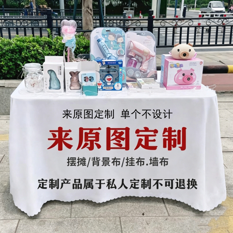 Customized Advertising Cloth, Stall Tablecloth, Background Cloth, Car Trunk Stall Cloth, Night Market Stall Banner Hanging Cloth Customized Advertising Cloth, Stall Tablecloth, Background Cloth, Car Trunk Stall Cloth, Night Market Stall Banner Hanging Cloth