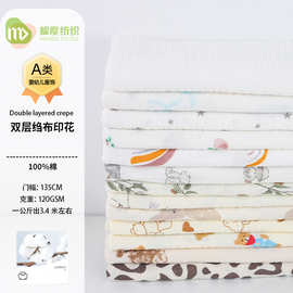 a类全棉双层绉布印花面料 婴儿卡通印花纱布 口水巾睡袋布料现货