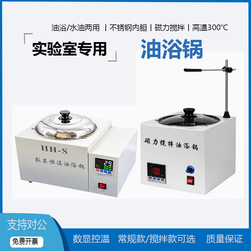 数显恒温油浴锅实验室高温硅油加热炉循环油浴槽磁力搅拌器水浴锅