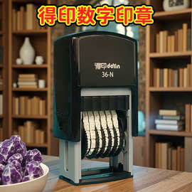 得印数字印章dy36打码机打码器打印日期打码机自动日期号码印章