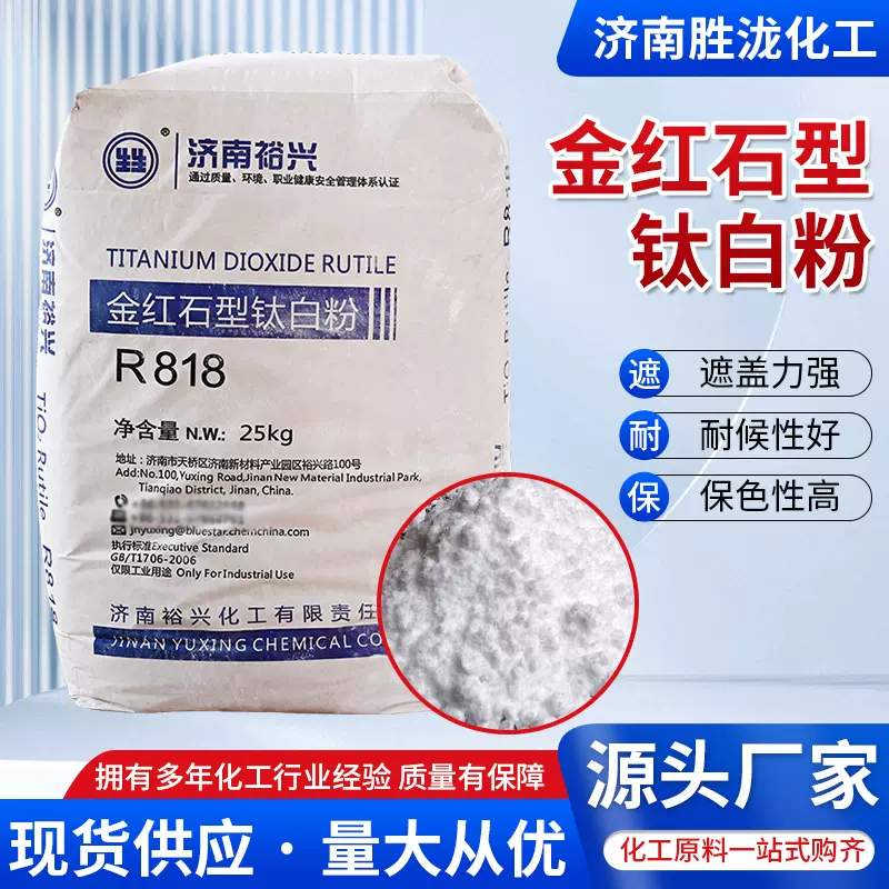 钛白粉跨境厂家金红石型裕兴通用型涂料染料油漆油墨橡胶用钛白粉