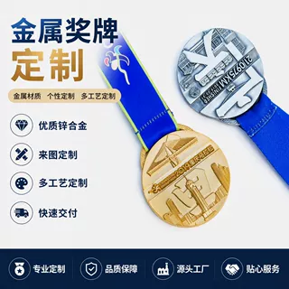 马拉松金属奖牌学校运动会比赛越野奖章跑步骑行活动金属奖牌定制