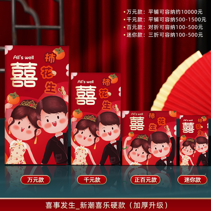 [기간 한정 특가] 행복한 일이 생긴다 [하드 스타일 핫 스탬핑 레드 패킷]