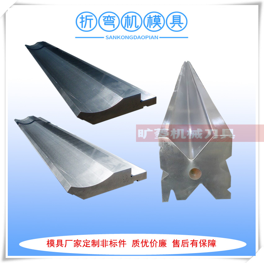 厂家供应折弯机模具上模分段式100mm左右耳折边机刀具