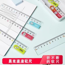 晨光直尺子带波浪线20cm透明塑料儿童格尺一二三年级小学生直尺