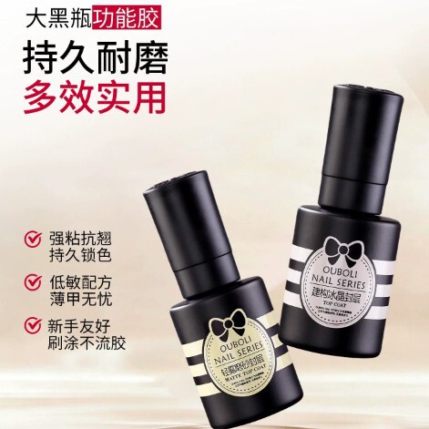 ouboli gull boli nail polish glue universal base glue functional rubber base glue frosted seal reinforcement glue tempered primer ouboli gull boli nail polish glue universal base glue functional rubber base glue frosted seal reinforcement glue tempered primer