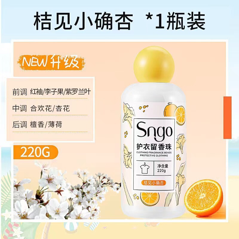 洗衣护衣持久留香珠柔顺sngo珠洗衣爆香珠家用持久留香味凝香珠颗|undefined