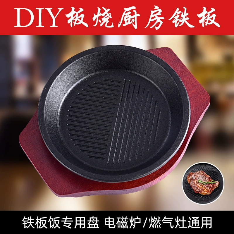 Коммерческая Микаолиновая железная пластина для сжигания кухонного перца Специальная железная пластина для железной пластины Круглая пластина для стейка Жареное мясо Горшок