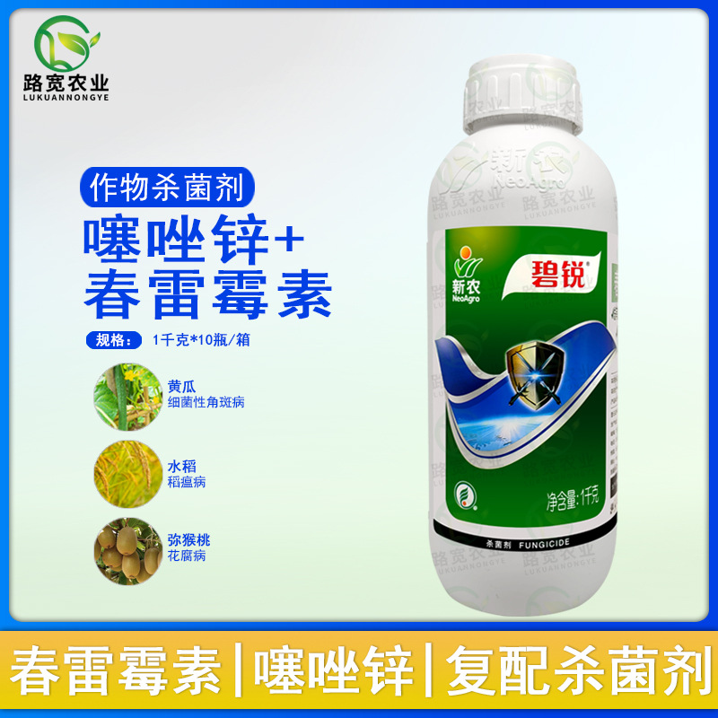 新农 碧锐40%春雷霉素噻唑锌稻瘟病细菌性角斑病花腐病杀菌剂1kg