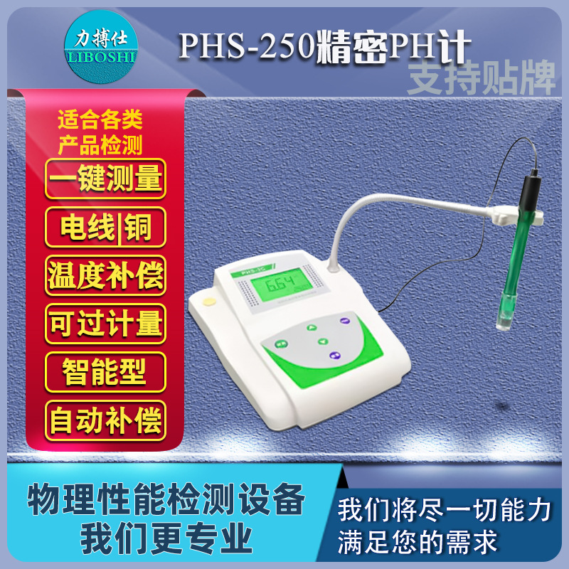 实验室台式pH计离子计酸度计离子测量TDS高精度水质分析仪力搏仕