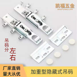 厂家直供吊码易调节分左右隐藏吊码重型铁吊码承重力稳固橱柜五金