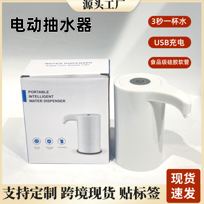 抽水器电动无线充电自动上水器桶装水抽水机饮水机小型吸水器家用