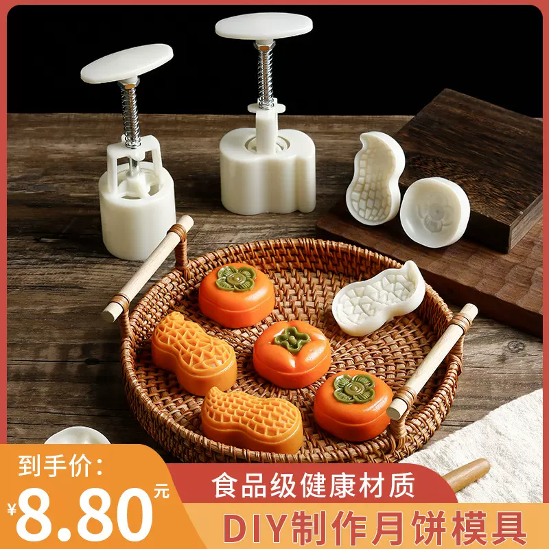 新款柿子月饼模具花生绿豆糕印具家用创意DIY手压式烘焙压花模子