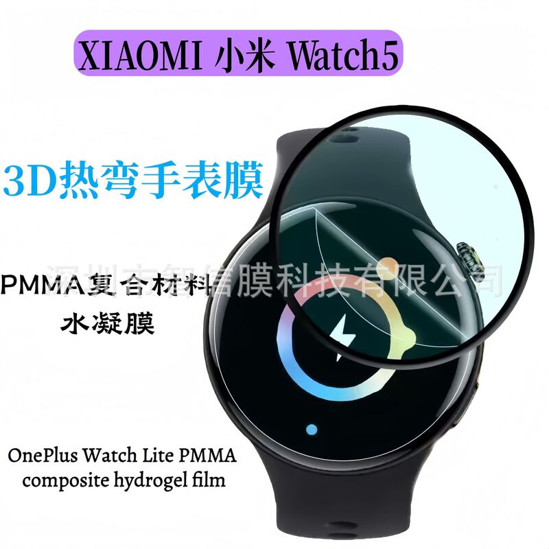 Suitable for Xiaomi Watch5 Watch Film, Heat-Bending Curved Composite Material Hydrogel Film, Xiaomi Watch5 Watch Film Suitable for Xiaomi Watch5 Watch Film, Heat-Bending Curved Composite Material Hydrogel Film, Xiaomi Watch5 Watch Film