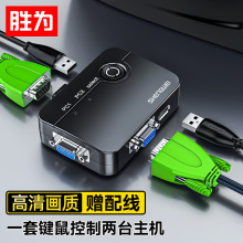 胜为 KVM切换器VGA视频显示屏电脑屏幕二进一出键盘2口DVUS102G