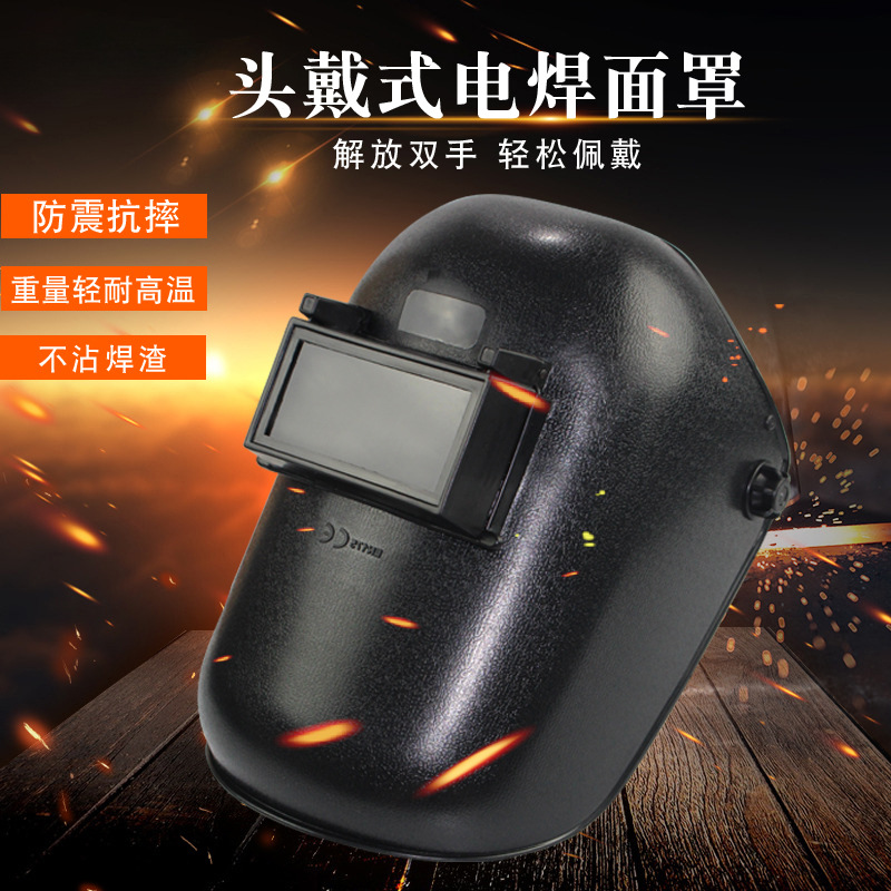 电焊面罩头戴式全脸防护焊工焊接焊帽氩弧焊面具眼镜二保焊烧焊