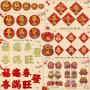 New Year Xiaofu Word Door Sticker Spring Festival Decorative Flannelette Mini Round Window Flower Fufu Word Doufang Self-adhesive Baochun Da Jifa