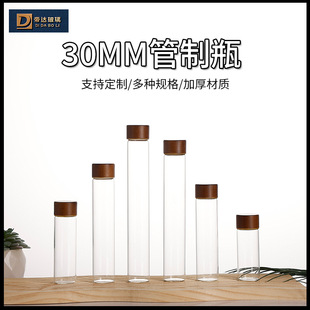 30mm Screw-Top Imitation Walnut Bamboo Lid High Borosilicate Coffee Bean Coffee Powder Test Tube Sub-Bottle Wishing Bottle Drift Bottle