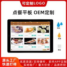 2025新款厂家定制餐厅点餐平板电脑源头工厂WiFi安卓平板oem定制