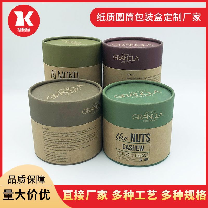 广州圆筒厂家批发食品级杏仁扁桃仁铝铂零食纸罐牛皮茶叶圆筒盒