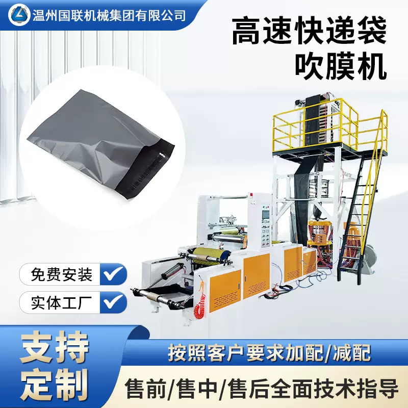 快递袋吹膜机AB款配置自动换卷高配高速 小白上手快好操作自动化