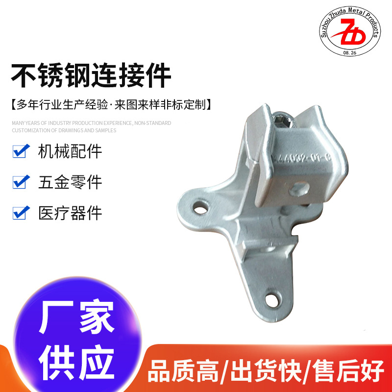 厂家生产精密件铸造 不锈钢连接件 橱柜家具五金配件毛坯铸件批发