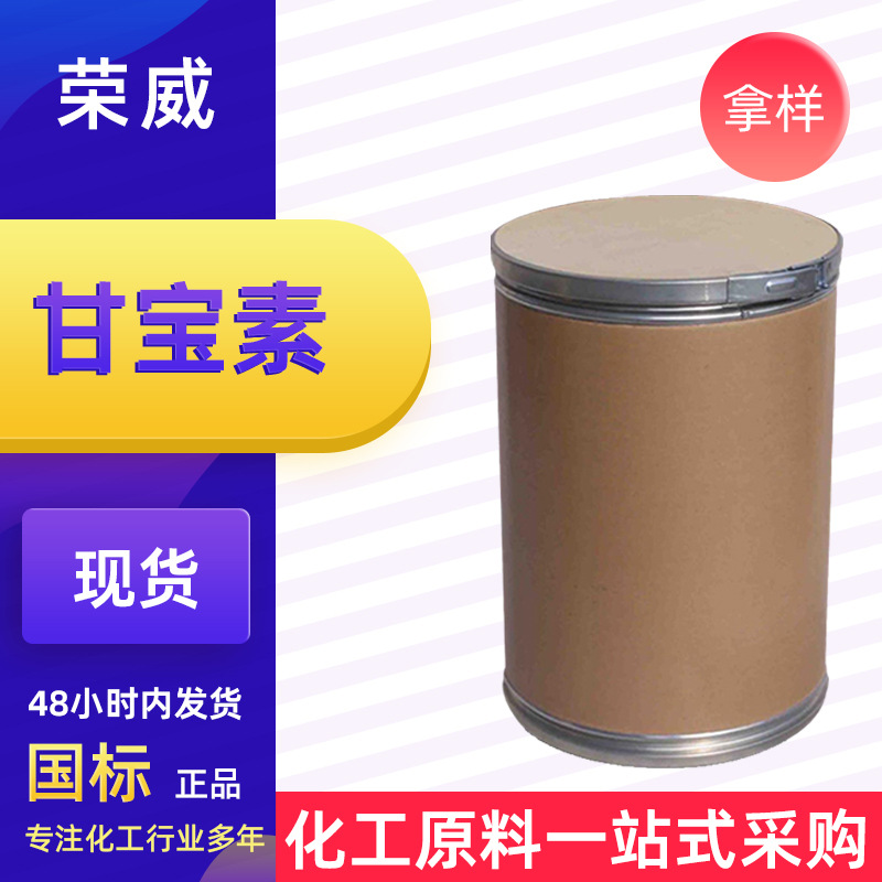 现货甘宝素 氯代醚酮工业级去屑止痒洗发水 甘宝素