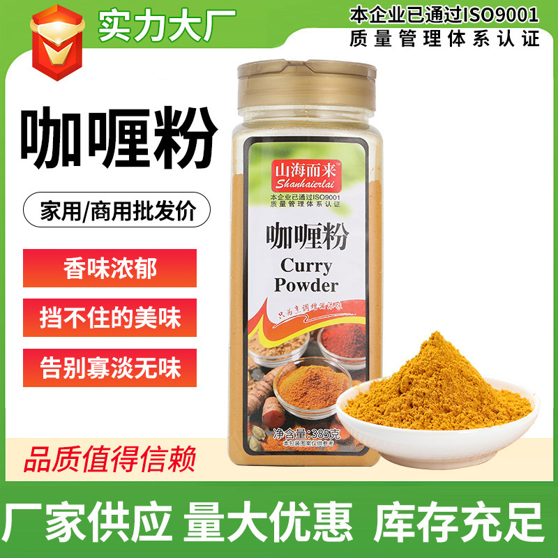 Yaochu 385g Bottled Curry Powder Southeast Asian Style Curry Beef Chicken Rice Commercial Catering Seasoning Spice