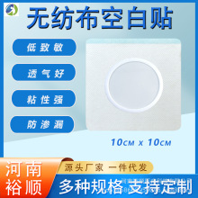 批发10乘10无纺布透气膏药布胶布 防渗漏穴位空贴 腰颈疼痛空白贴