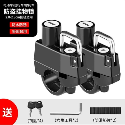 Lock Tube Clamp Fixed Anti-Theft – Helmet lock - upgraded-handlebar-lock-and-helmet-lock-two-sets